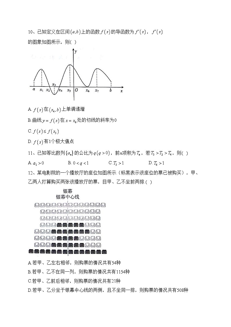 甘肃省靖远县第二中学2022-2023学年高二下学期期末考试数学试卷（含答案）03