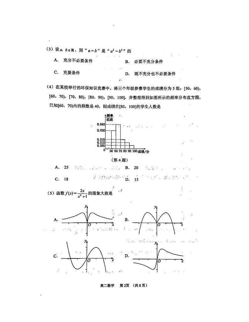 2022-2023天津市河北区高二下期末考试数学试卷02