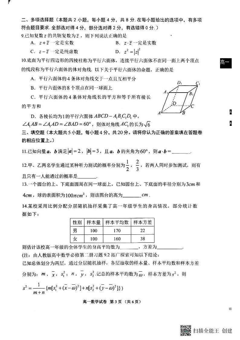 2023贵阳市高一下期末考试数学试卷03