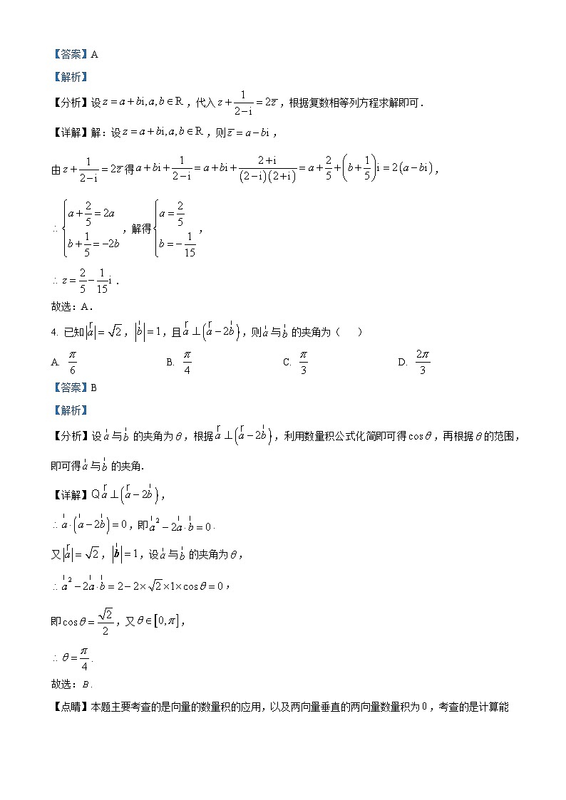 精品解析：四川省成都市第七中学高三上学期1月月考数学理科试题（解析版）第2页