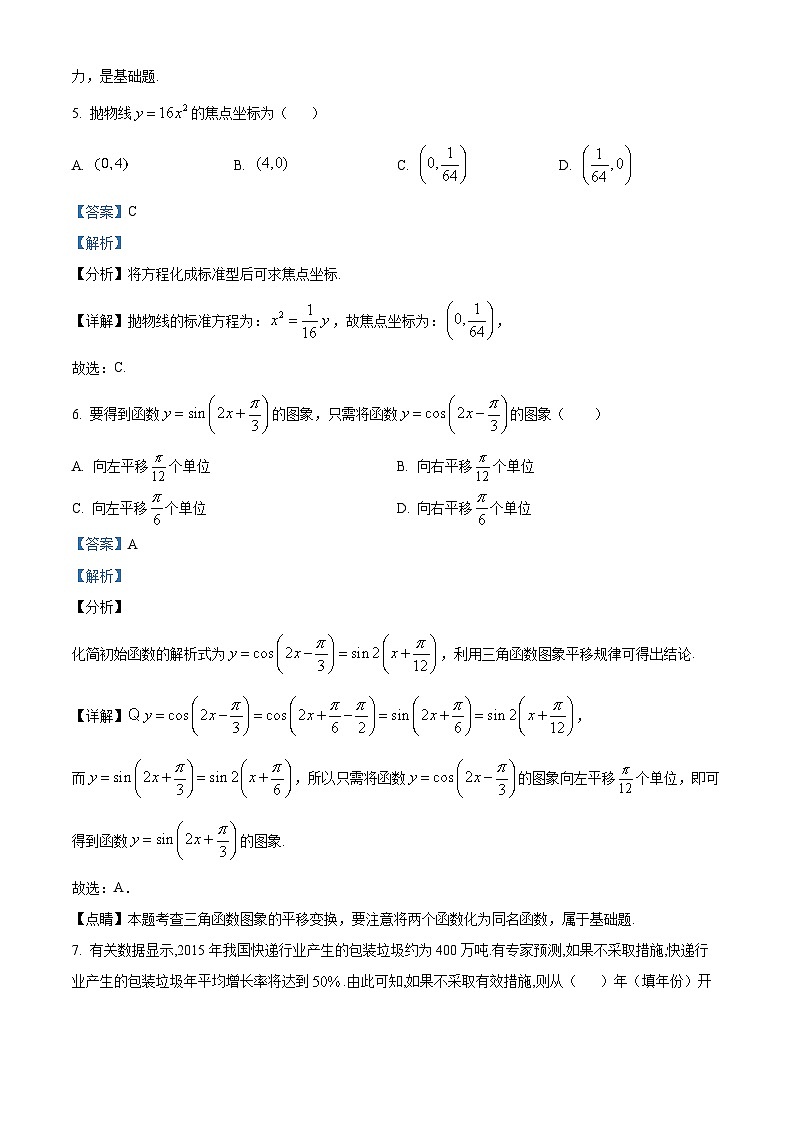 精品解析：四川省成都市第七中学高三上学期1月月考数学理科试题（解析版）第3页