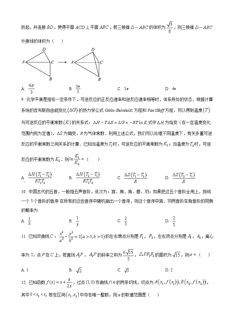 精品解析：四川省成都市第七中学高三上学期1月月考数学理科试题（原卷版）第2页
