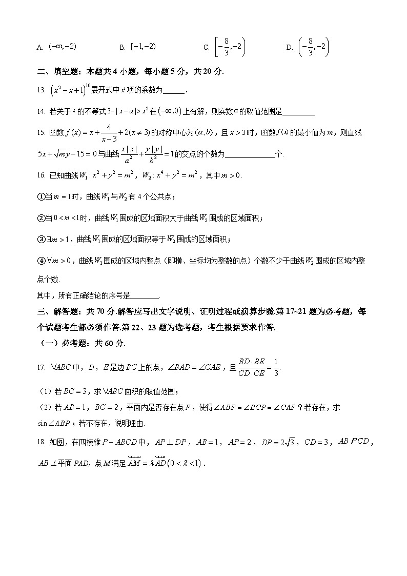 精品解析：四川省成都市第七中学高三上学期1月月考数学理科试题（原卷版）第3页