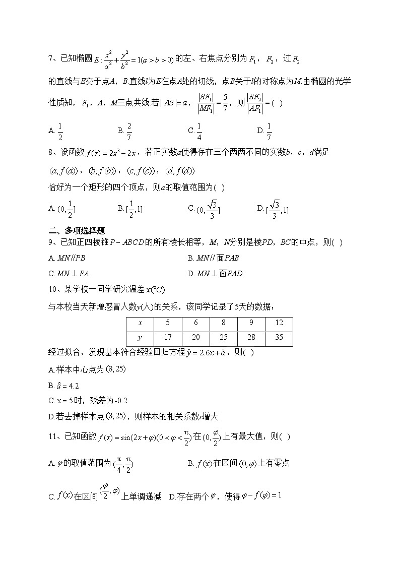 湖北省荆门市龙泉中学、荆州中学、宜昌一中三校2023届高三下学期5月第二次联考数学试卷（含答案）02