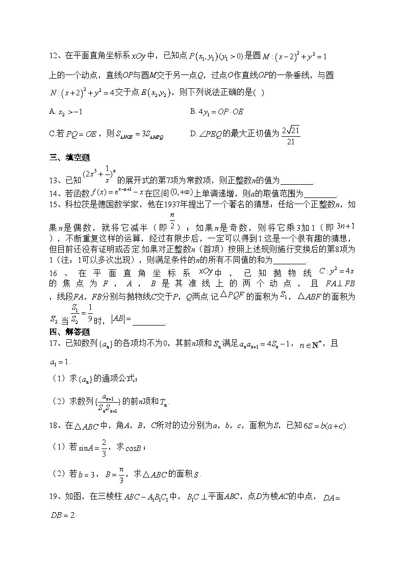 湖北省荆门市龙泉中学、荆州中学、宜昌一中三校2023届高三下学期5月第二次联考数学试卷（含答案）03