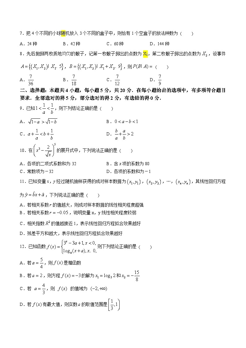 2023蚌埠高二下学期期末考试数学试题含答案02