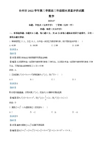 2023台州高二下学期期末考试数学试题含解析