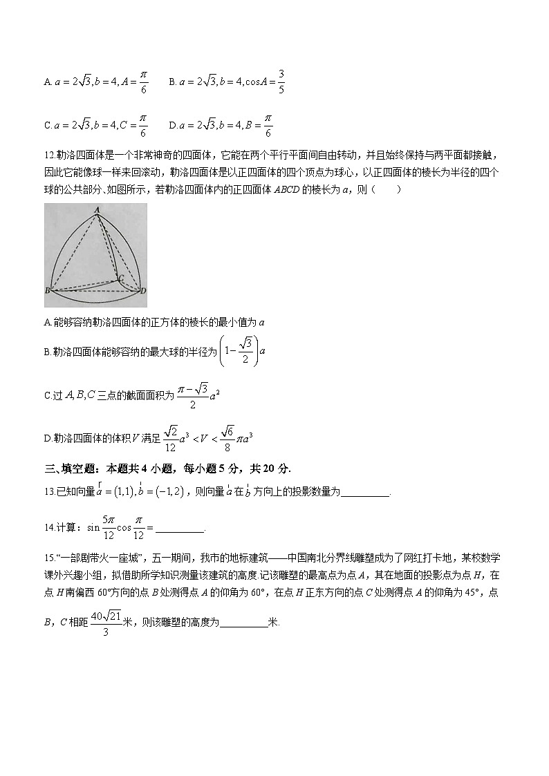 2023蚌埠高一下学期期末考试数学试题含答案03
