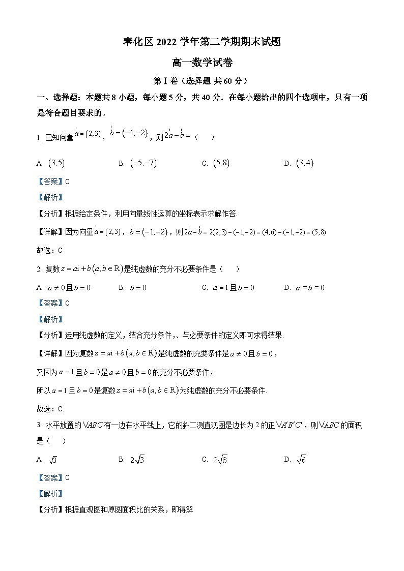 2023绍兴奉化区高一下学期期末数学试题含解析01