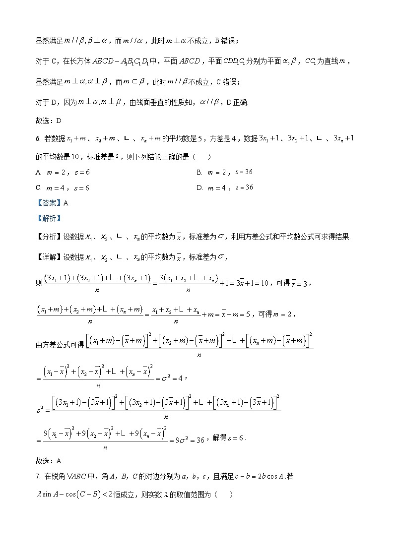2023绍兴奉化区高一下学期期末数学试题含解析03