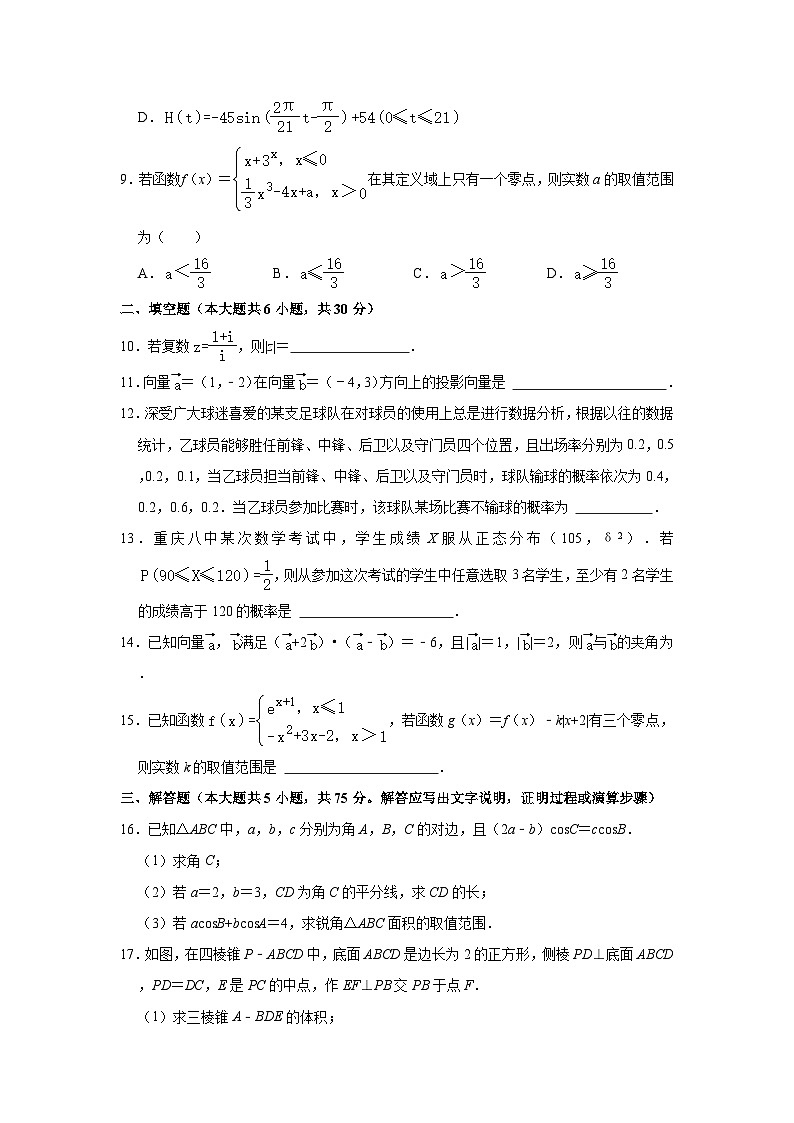 2022-2023学年天津市新四区示范校联考高二（下）期末数学试卷(含解析)03