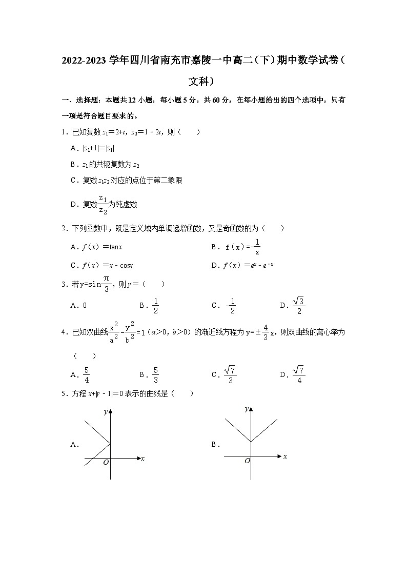 2022-2023学年四川省南充市嘉陵一中高二（下）期中数学试卷（文科）(含解析)01