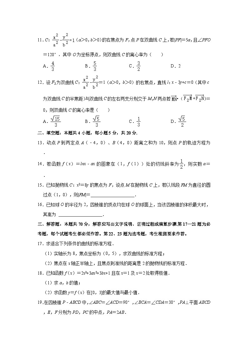 2022-2023学年四川省南充市嘉陵一中高二（下）期中数学试卷（文科）(含解析)03