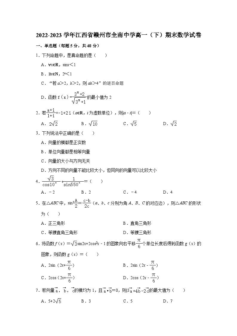 2022-2023学年江西省赣州市全南中学高一（下）期末数学试卷(含解析)01