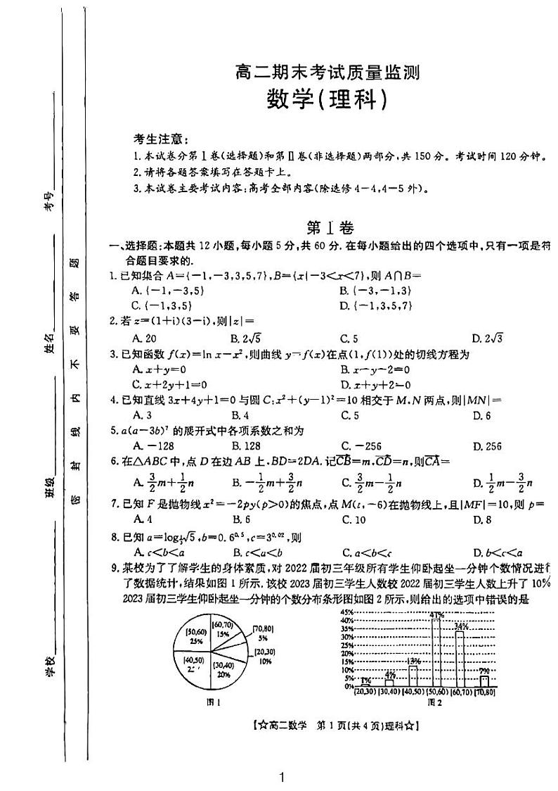 金太阳西安灞桥区高二期末考试理科数学试题第1页
