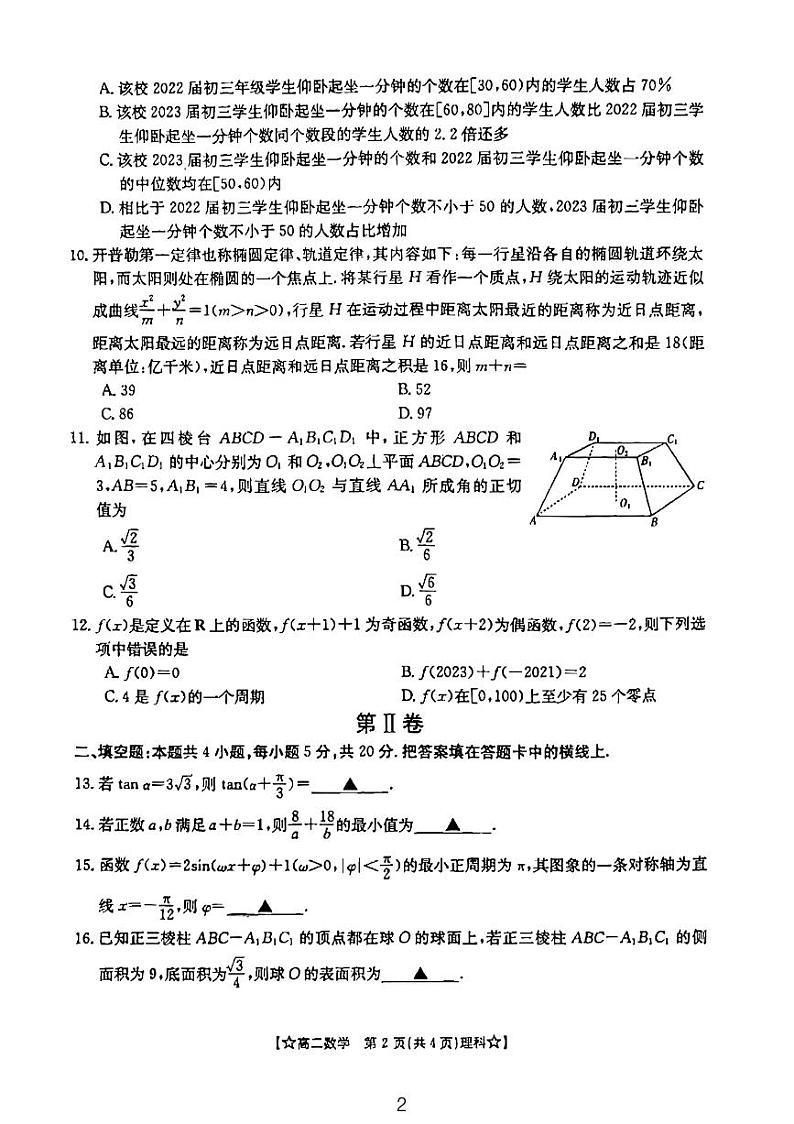 金太阳西安灞桥区高二期末考试理科数学试题第2页
