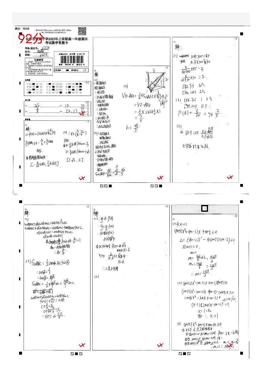 2023周南中学高一下学期期末考试考试数学原卷第1页