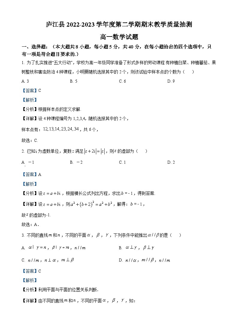 安徽省合肥市庐江县2022-2023学年高一数学下学期期末试题（Word版附解析）01