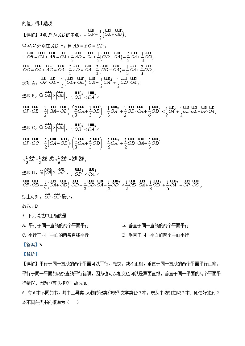 浙江省嘉兴市2022-2023学年高一数学下学期期末试题（Word版附解析）03