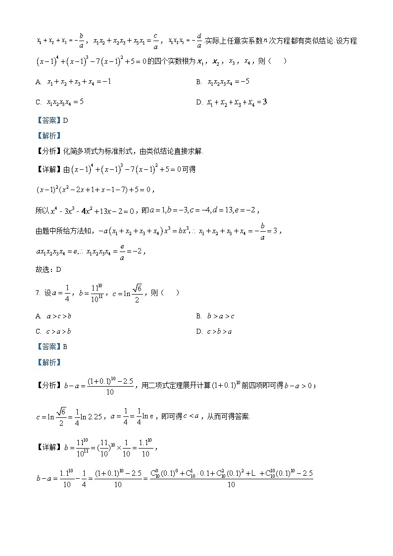 浙江省台州市2022-2023学年高二数学下学期期末考试试题（Word版附解析）第3页