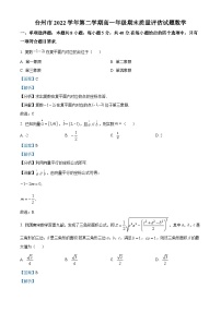 浙江省台州市2022-2023学年高一数学下学期期末考试试题（Word版附解析）