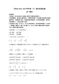 辽宁省丹东市2022-2023学年高二下学期期末数学试题(无答案)