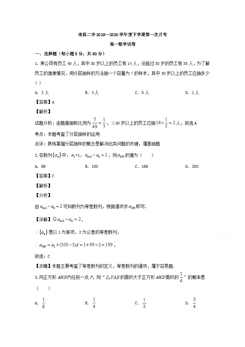 江西省南昌市第二中学2019-2020学年高一下学期第一次月考数学试题 Word版含解析01