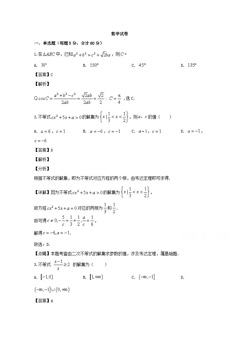 江西省南昌市进贤县第一中学2019-2020学年高一下学期第二次月考数学试题 Word版含解析第1页