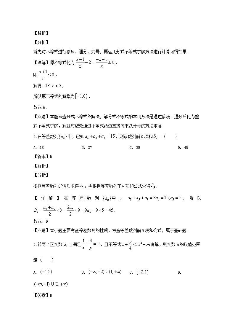 江西省南昌市进贤县第一中学2019-2020学年高一下学期第二次月考数学试题 Word版含解析第2页