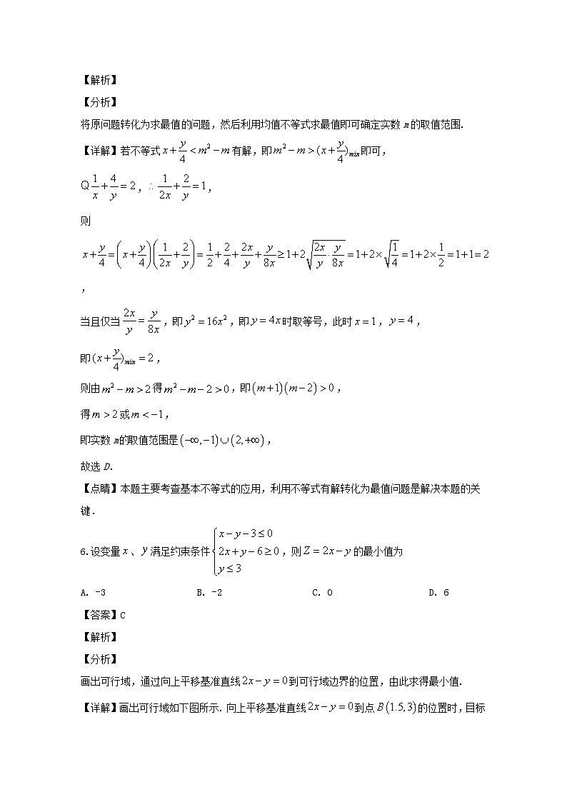 江西省南昌市进贤县第一中学2019-2020学年高一下学期第二次月考数学试题 Word版含解析第3页