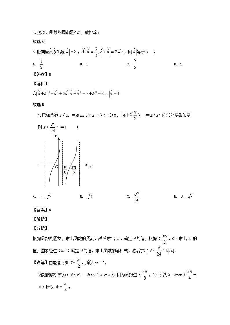 辽宁省六校2019-2020学年高一下学期期初考试数学试题 Word版含解析第3页