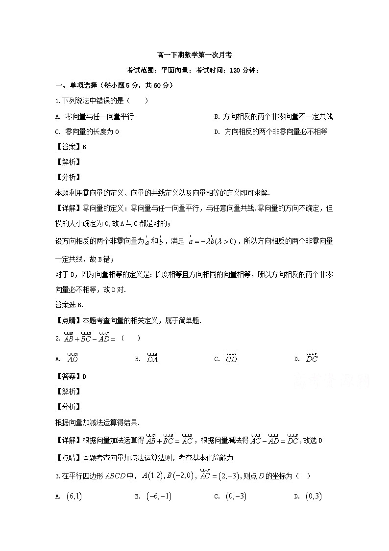 四川省越西中学2019-2020学年高一5月月考数学试题 Word版含解析第1页