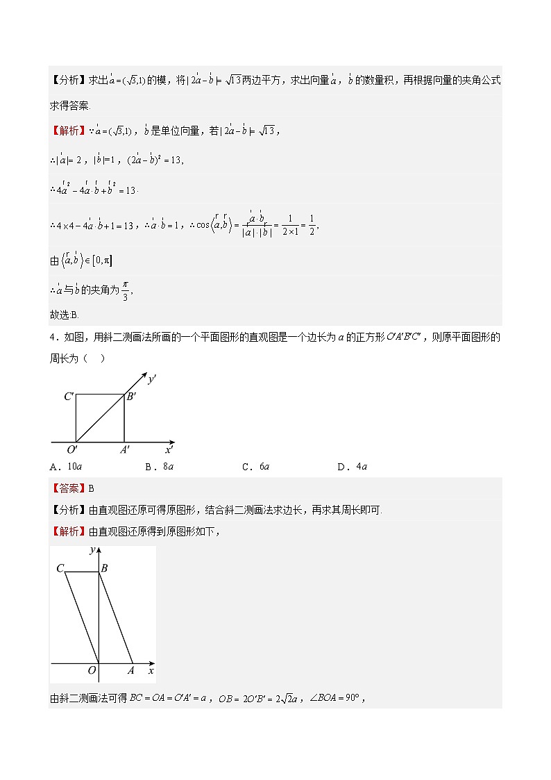 期末模拟卷01-高一数学下学期期中期末挑战满分冲刺卷（苏教版必修第二册，江苏专用）02