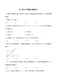 期末模拟卷01-高一数学下学期期中期末挑战满分冲刺卷（苏教版必修第二册，江苏专用）