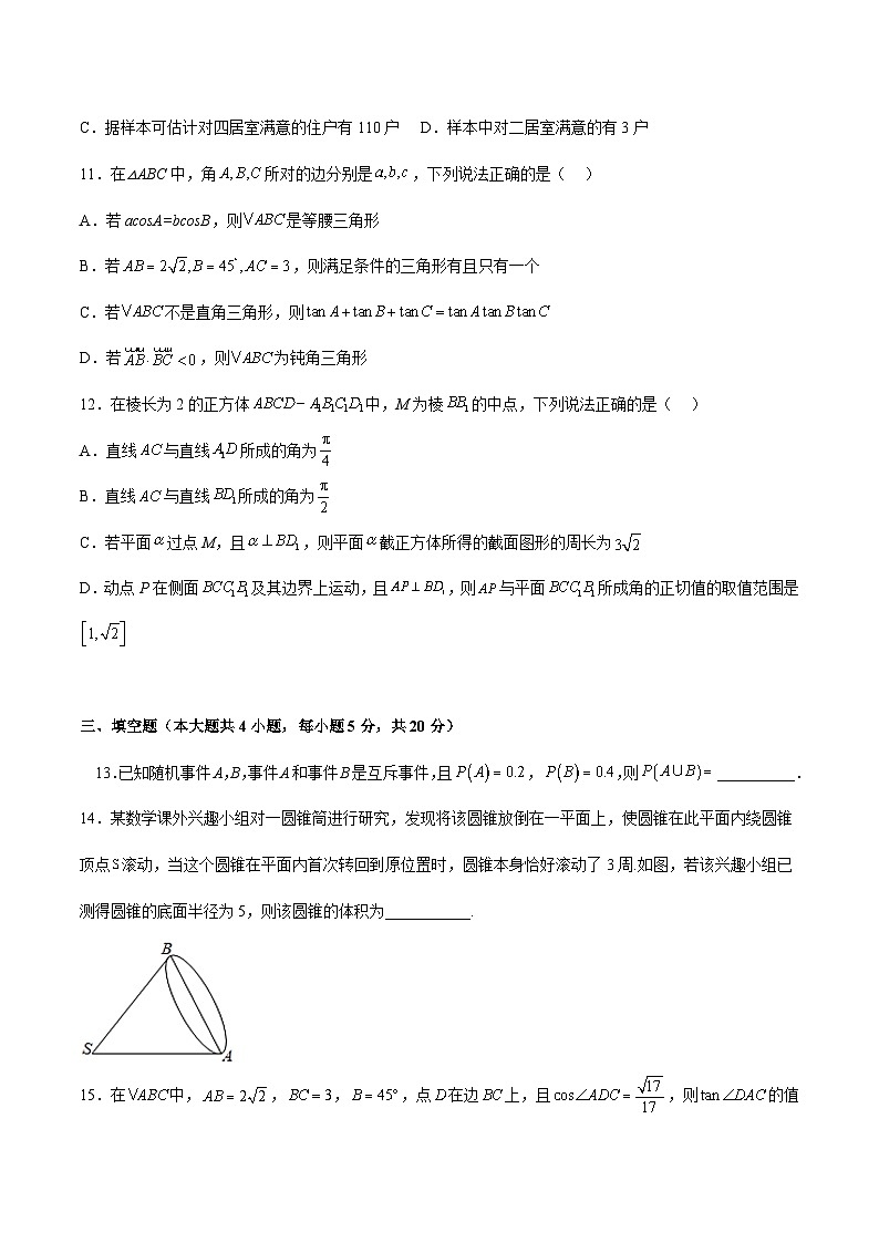 期末模拟卷01-高一数学下学期期中期末挑战满分冲刺卷（苏教版必修第二册，江苏专用）03