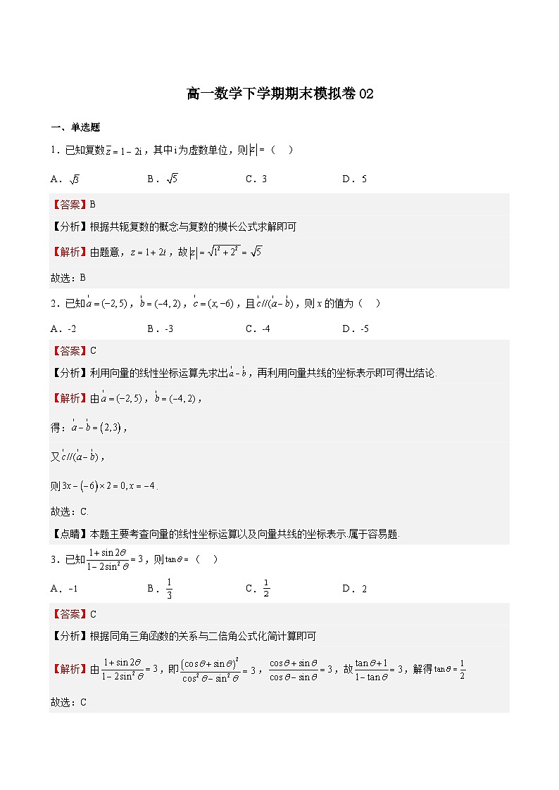 期末模拟卷02（解析版）第1页