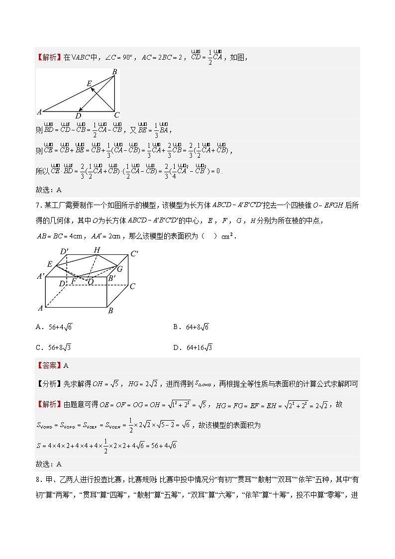 期末模拟卷02（解析版）第3页