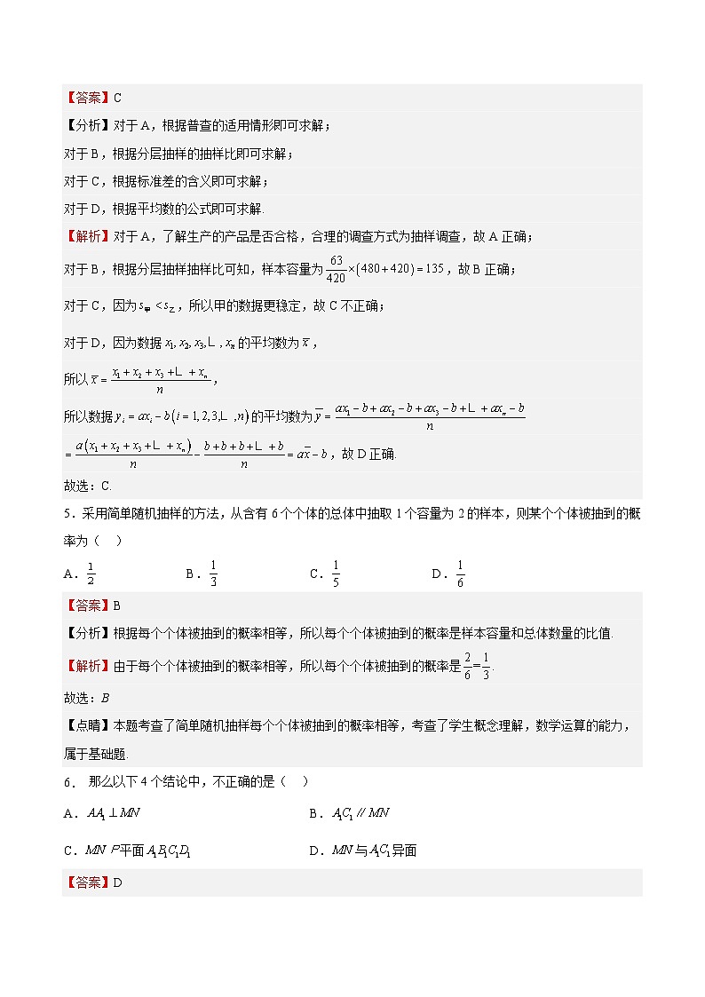 期末模拟卷04-高一数学下学期期中期末挑战满分冲刺卷（苏教版必修第二册，江苏专用）03