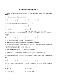 期末模拟卷04-高一数学下学期期中期末挑战满分冲刺卷（苏教版必修第二册，江苏专用）