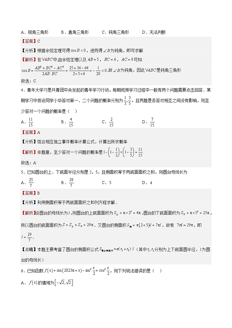期末模拟卷05-高一数学下学期期中期末挑战满分冲刺卷（苏教版必修第二册，江苏专用）02