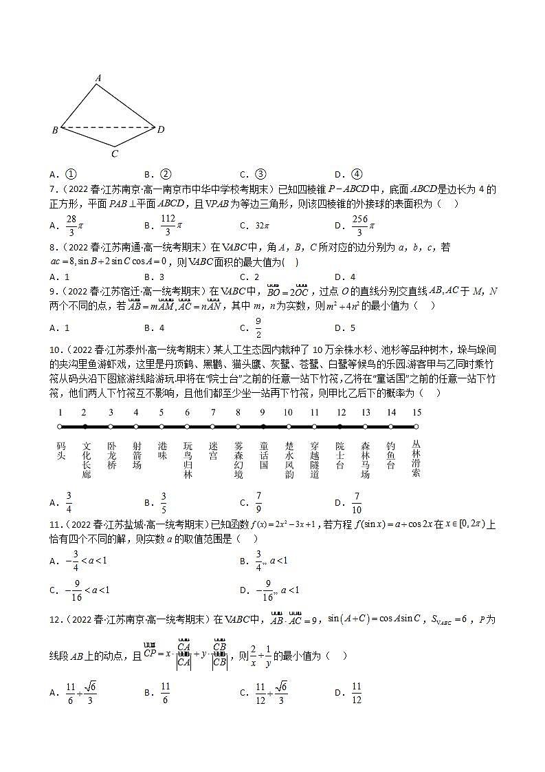 特训07 期末选填压轴题（江苏精选归纳）-高一数学下学期期中期末挑战满分冲刺卷（苏教版必修第二册，江苏专用）02