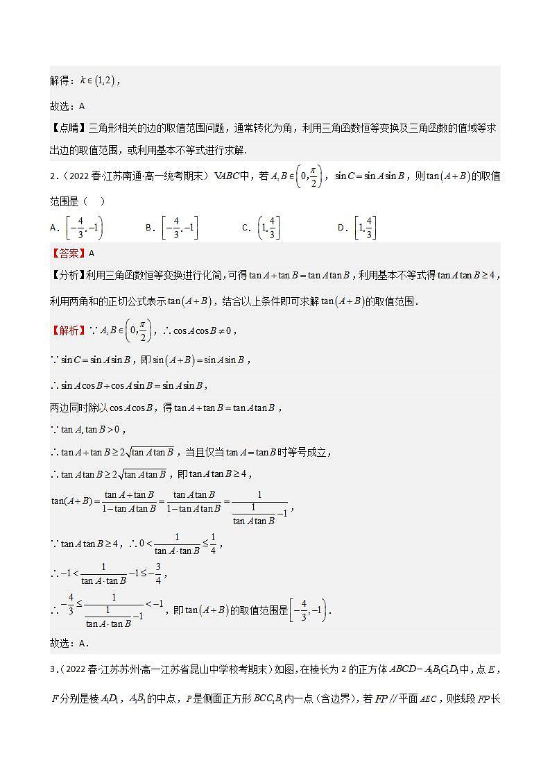 特训07 期末选填压轴题（江苏精选归纳）-高一数学下学期期中期末挑战满分冲刺卷（苏教版必修第二册，江苏专用）02