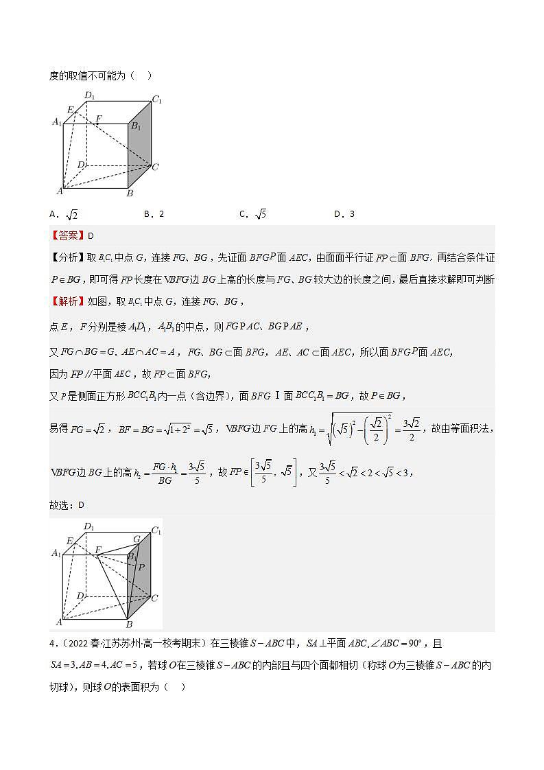 特训07 期末选填压轴题（江苏精选归纳）-高一数学下学期期中期末挑战满分冲刺卷（苏教版必修第二册，江苏专用）03