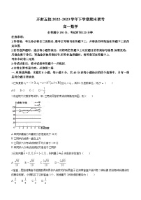 河南省开封市五校2022-2023学年高一下学期期末联考数学试题
