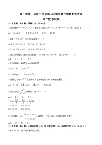 河南省商丘市第一高级中学2022-2023学年高二下学期期末数学试题