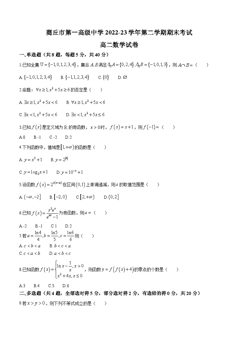 河南省商丘市第一高级中学2022-2023学年高二下学期期末数学试题第1页