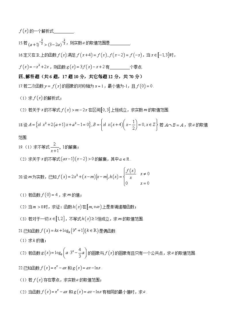 河南省商丘市第一高级中学2022-2023学年高二下学期期末数学试题第3页