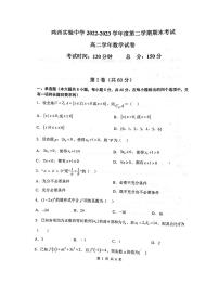 黑龙江省鸡西实验中学2022-2023学年高二下学期7月期末数学试题
