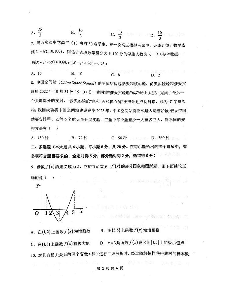 黑龙江省鸡西实验中学2022-2023学年高二下学期7月期末数学试题第2页