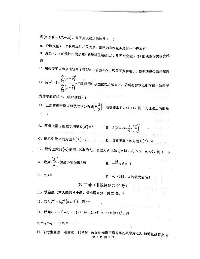 黑龙江省鸡西实验中学2022-2023学年高二下学期7月期末数学试题第3页